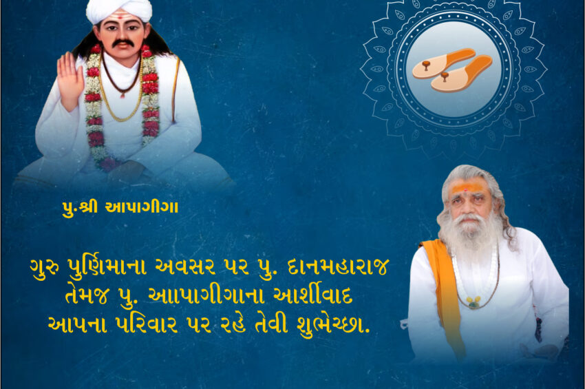 GURUPURNIMA MAHOTSAV 2023